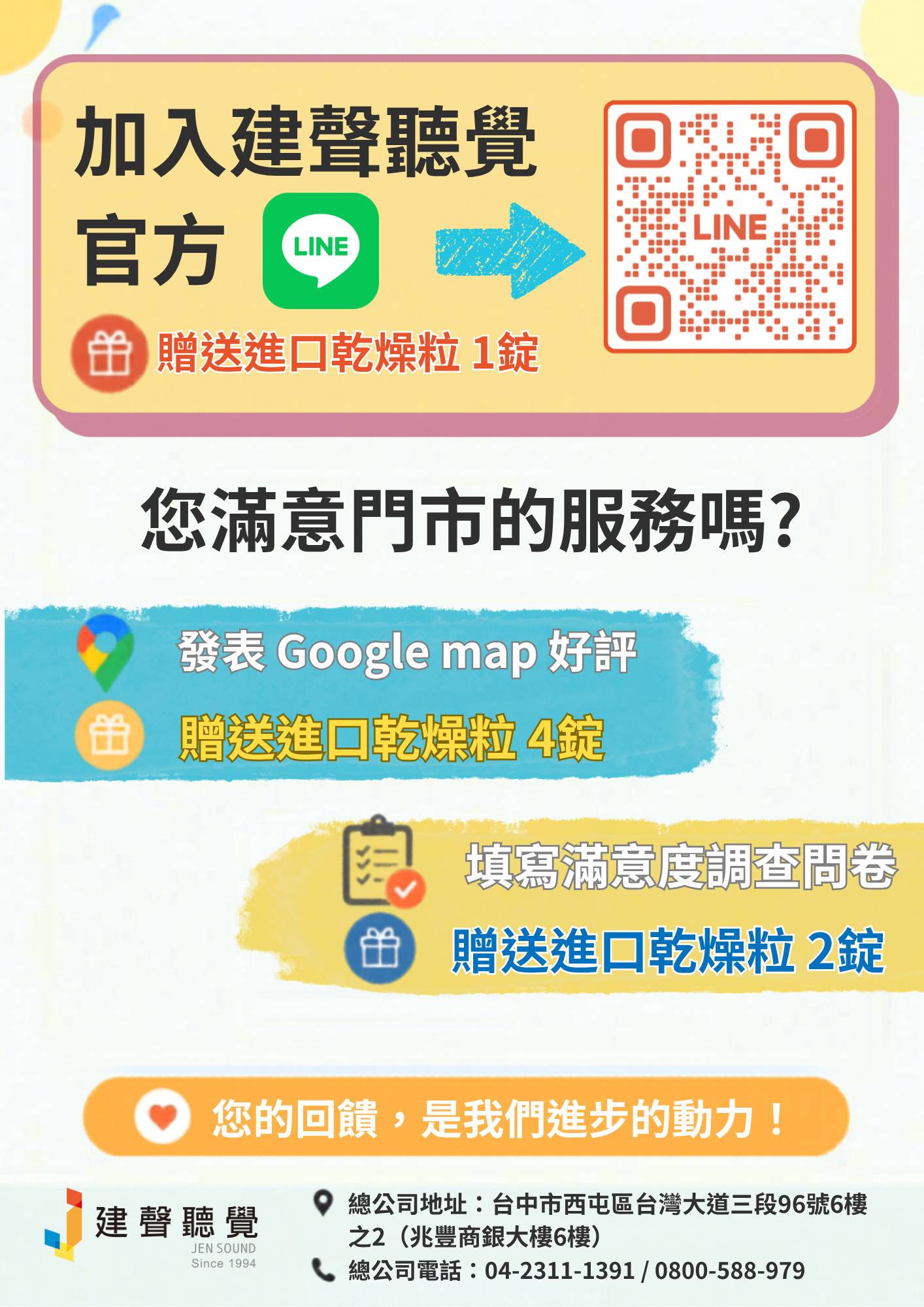 還沒加入建聲聽覺官方 LINE 嗎？